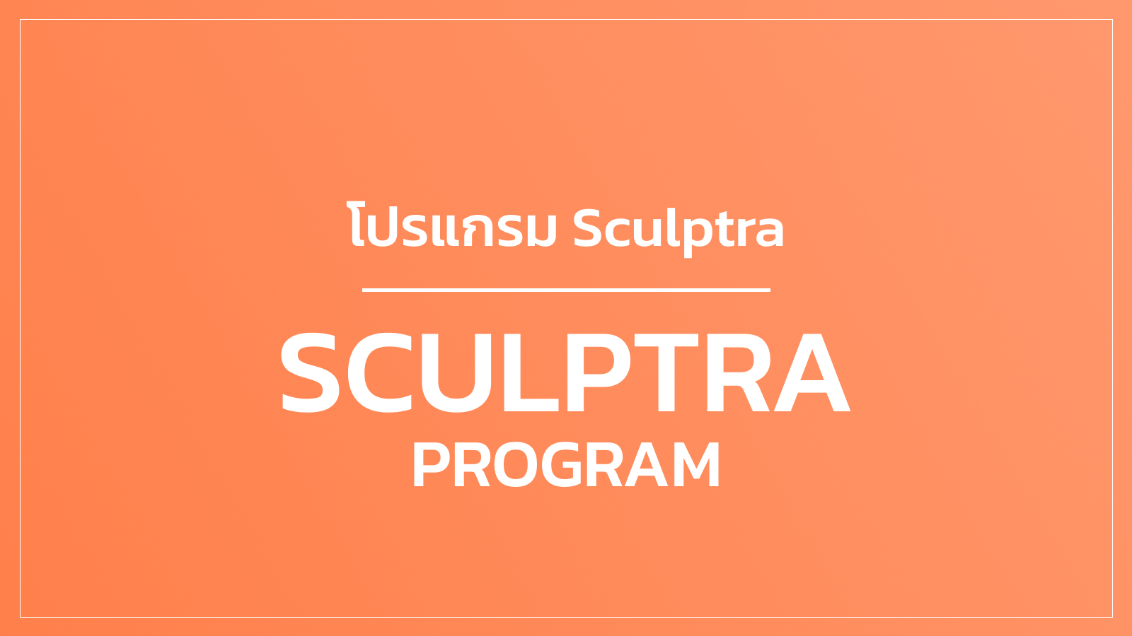 Sculptra Program