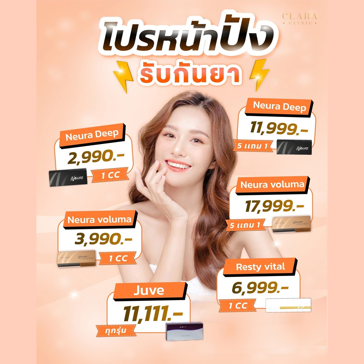 โปรหน้าปังรับกันยา