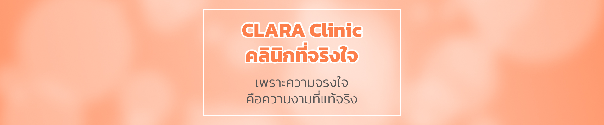 CLARA Clinic